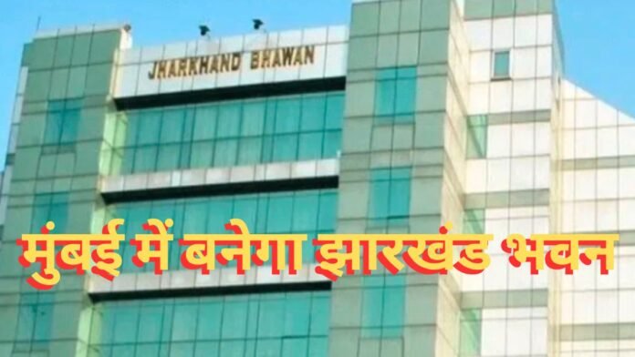 Mumbai Jharkhand Bhawan
