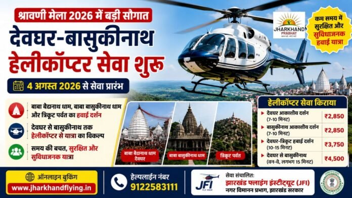 Deoghar Helicopter Service