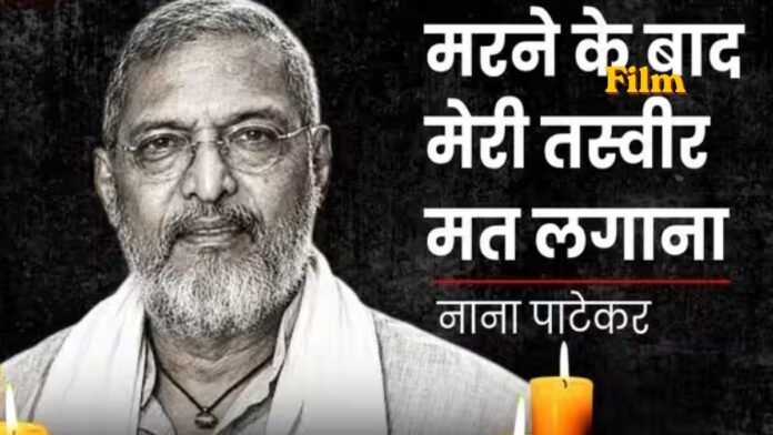 Nana Patekar Demis